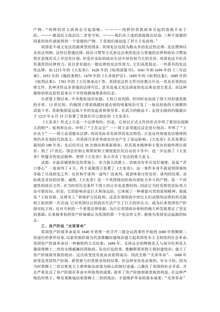 从英国法律、历史看妥协之美_第2页