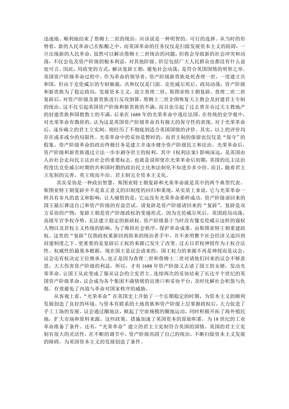 从英国法律、历史看妥协之美_第3页