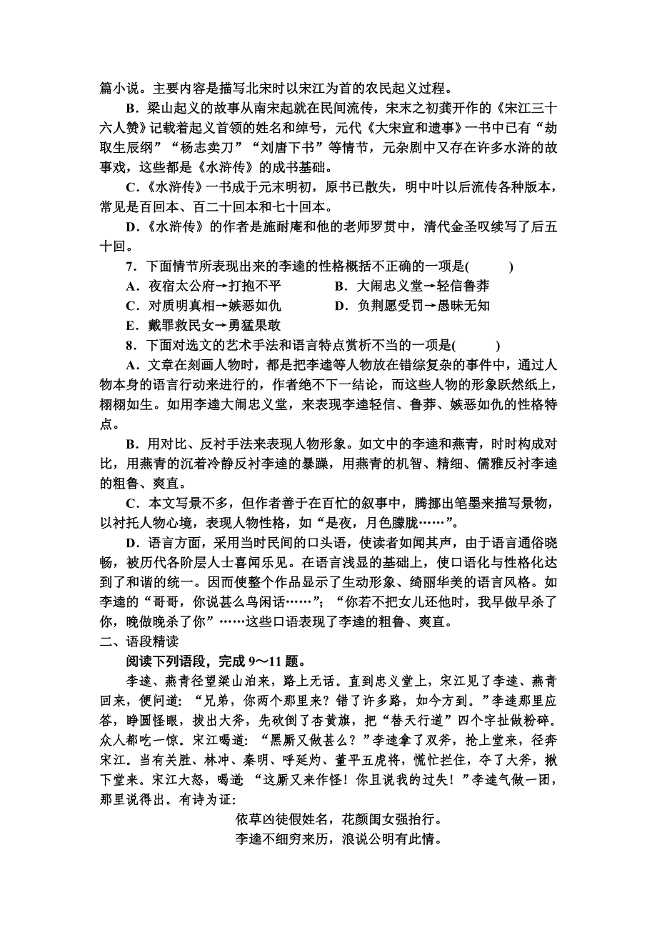 《李逵负荆》同步练习_第2页