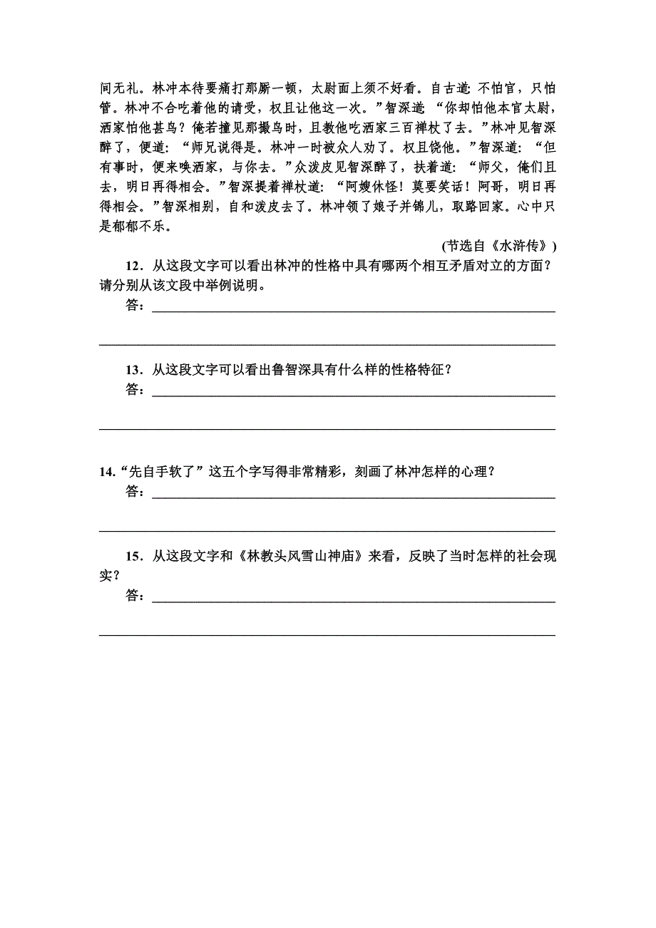 《李逵负荆》同步练习_第4页