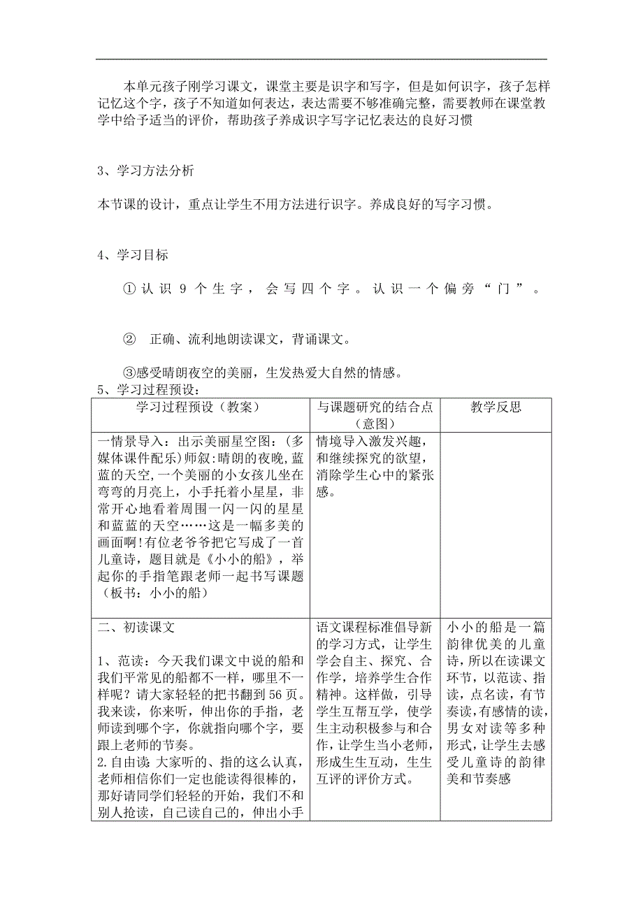 课题实验课--《小小的船》_第2页