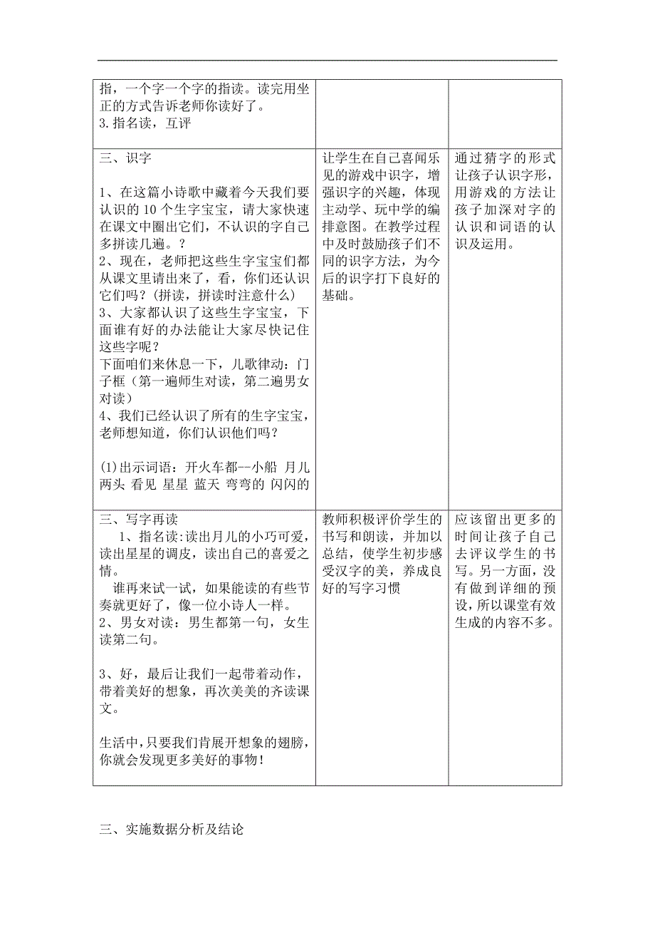 课题实验课--《小小的船》_第3页