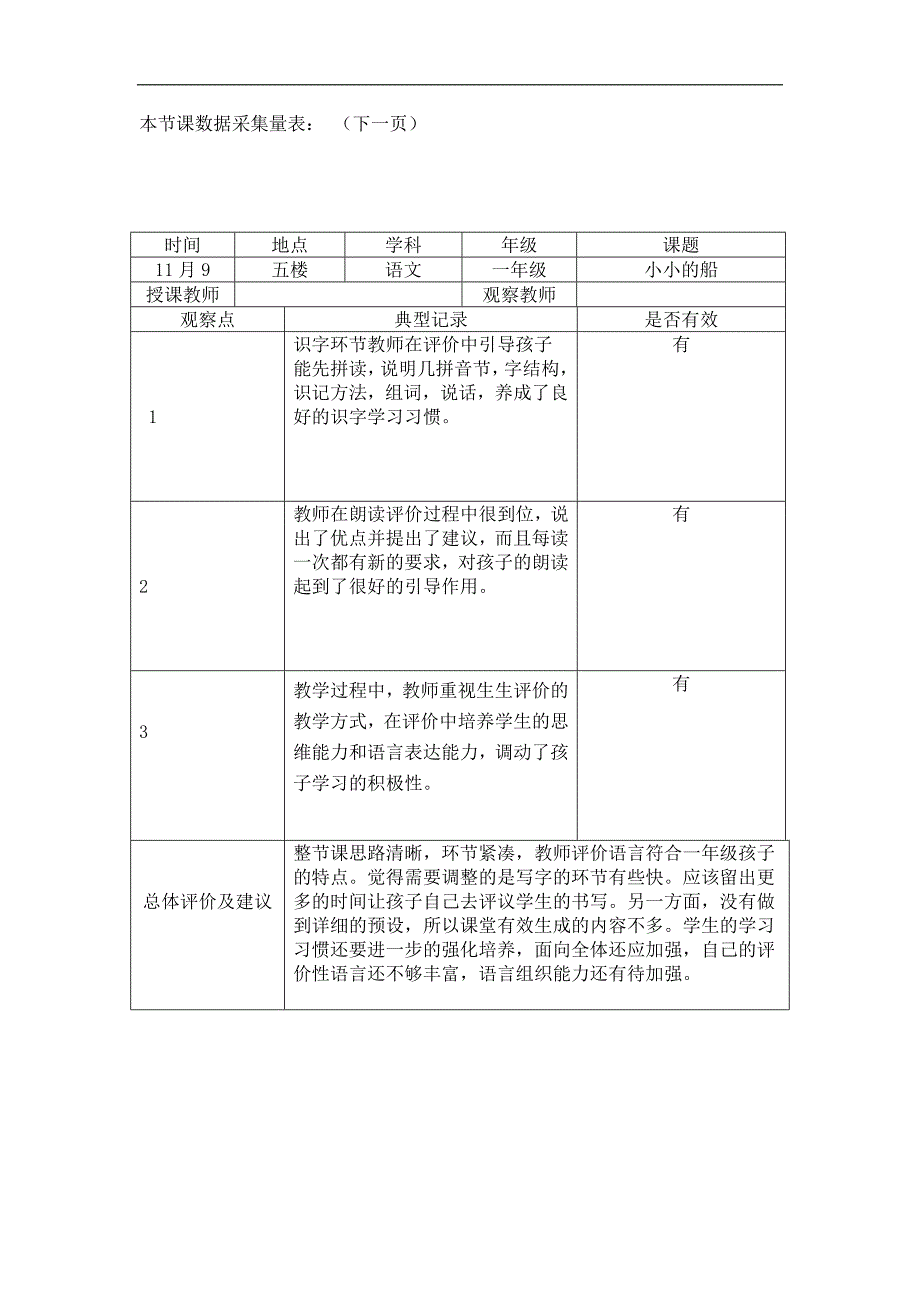 课题实验课--《小小的船》_第4页