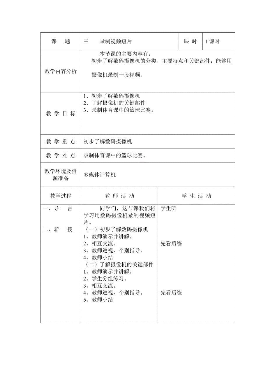 信息技术教案六年级下_第5页