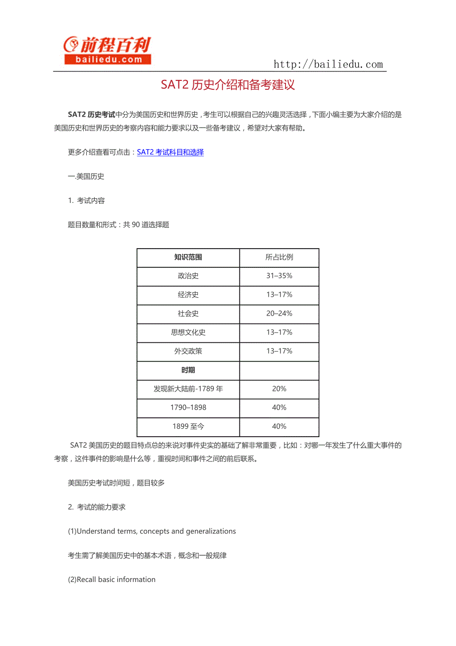 sat2历史介绍和备考建议_第1页