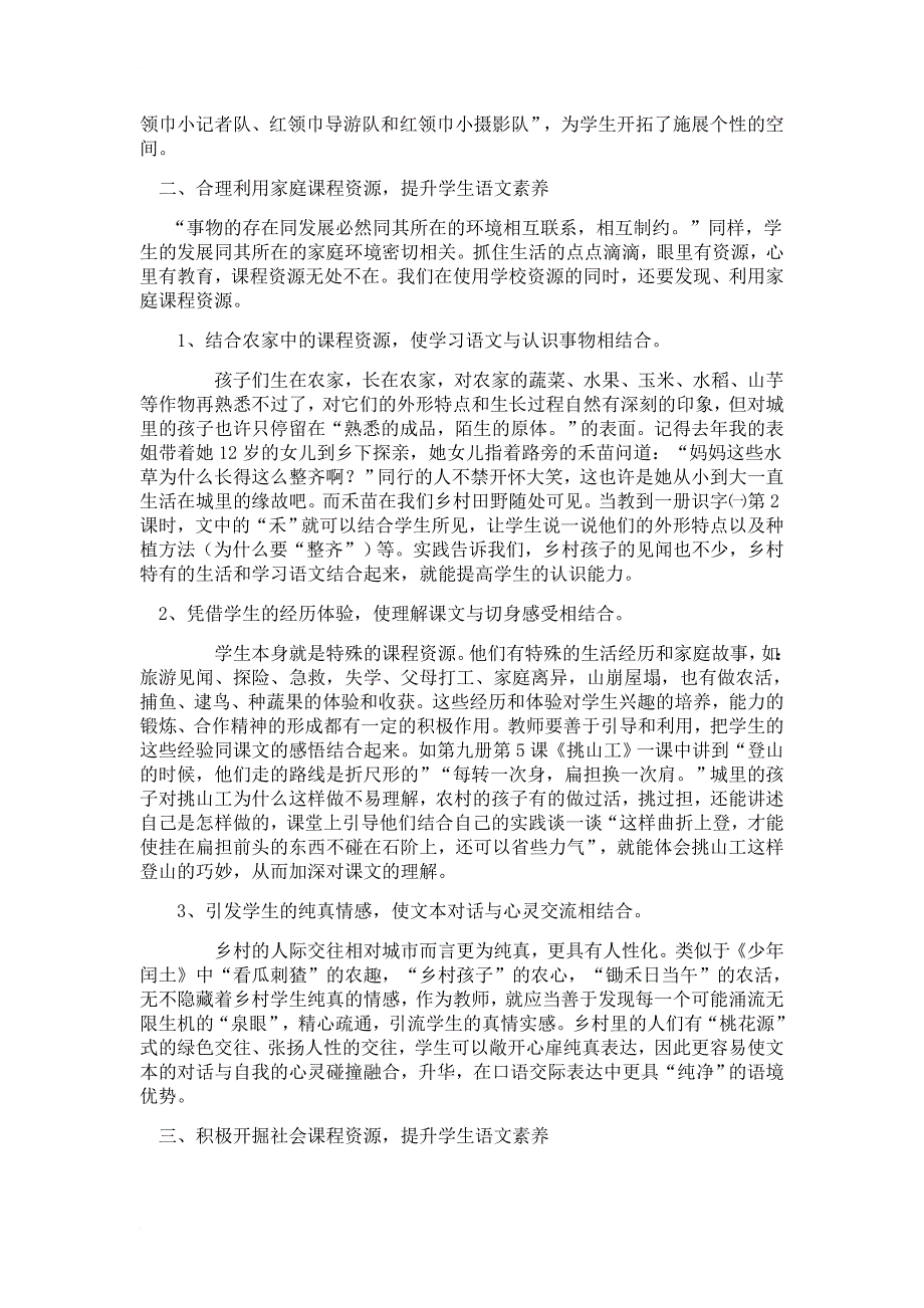 浅谈农村学生语文素养的提升_第2页