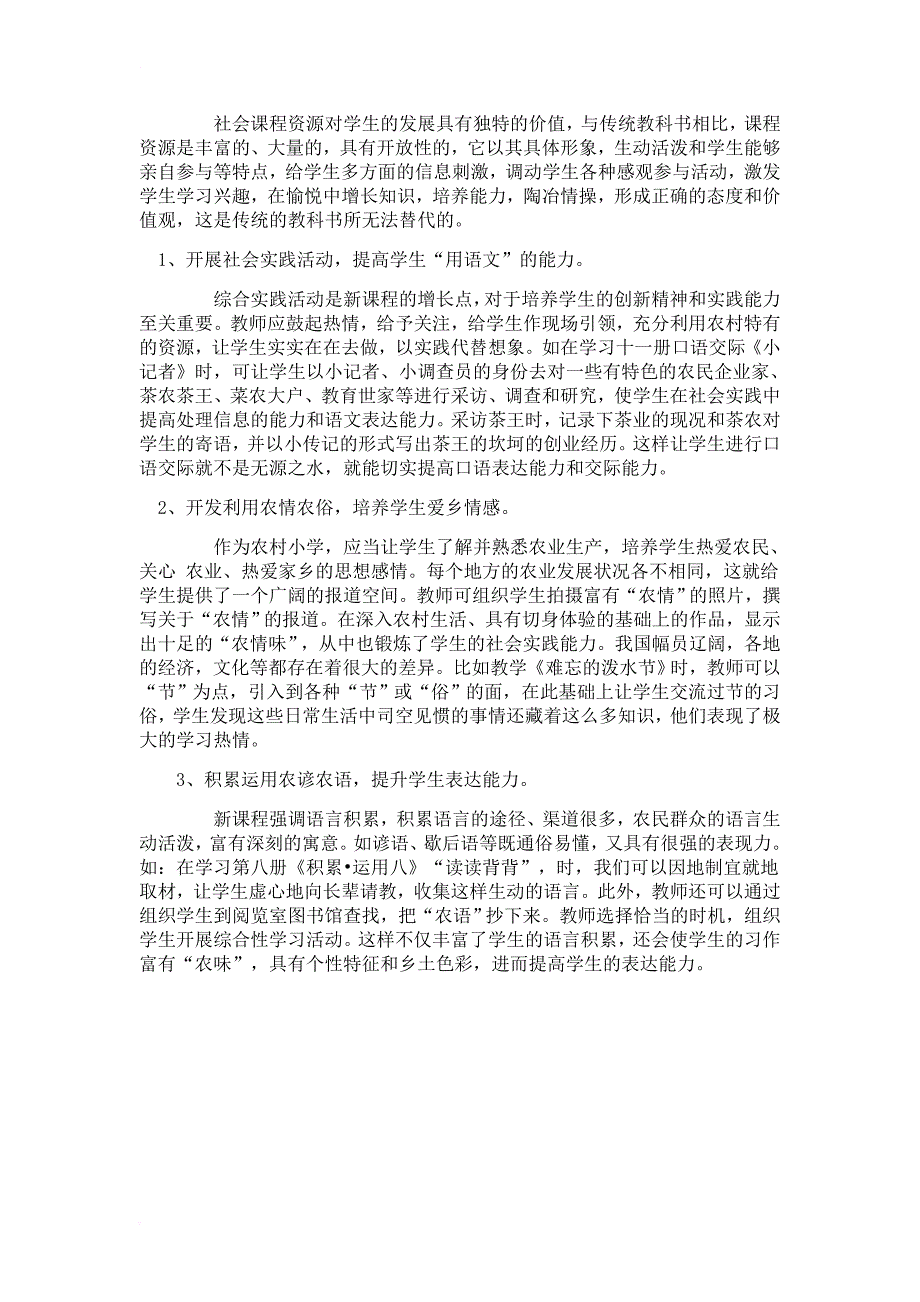 浅谈农村学生语文素养的提升_第3页