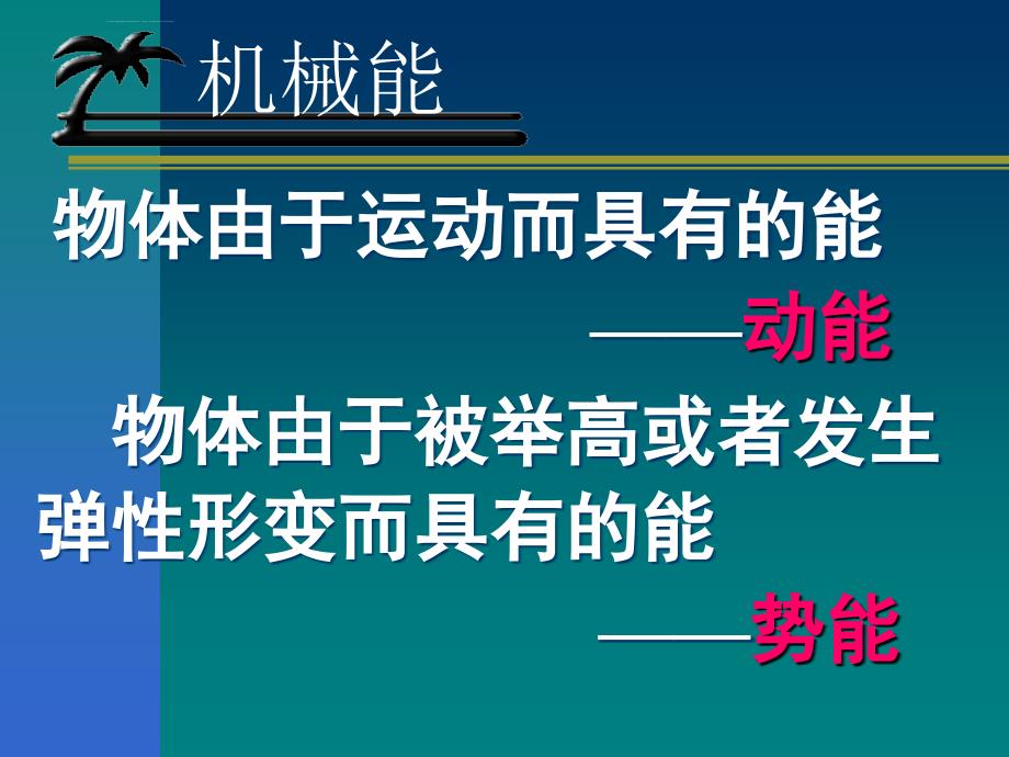 期末复习第二章运动和力复习1-2ppt培训课件_第3页