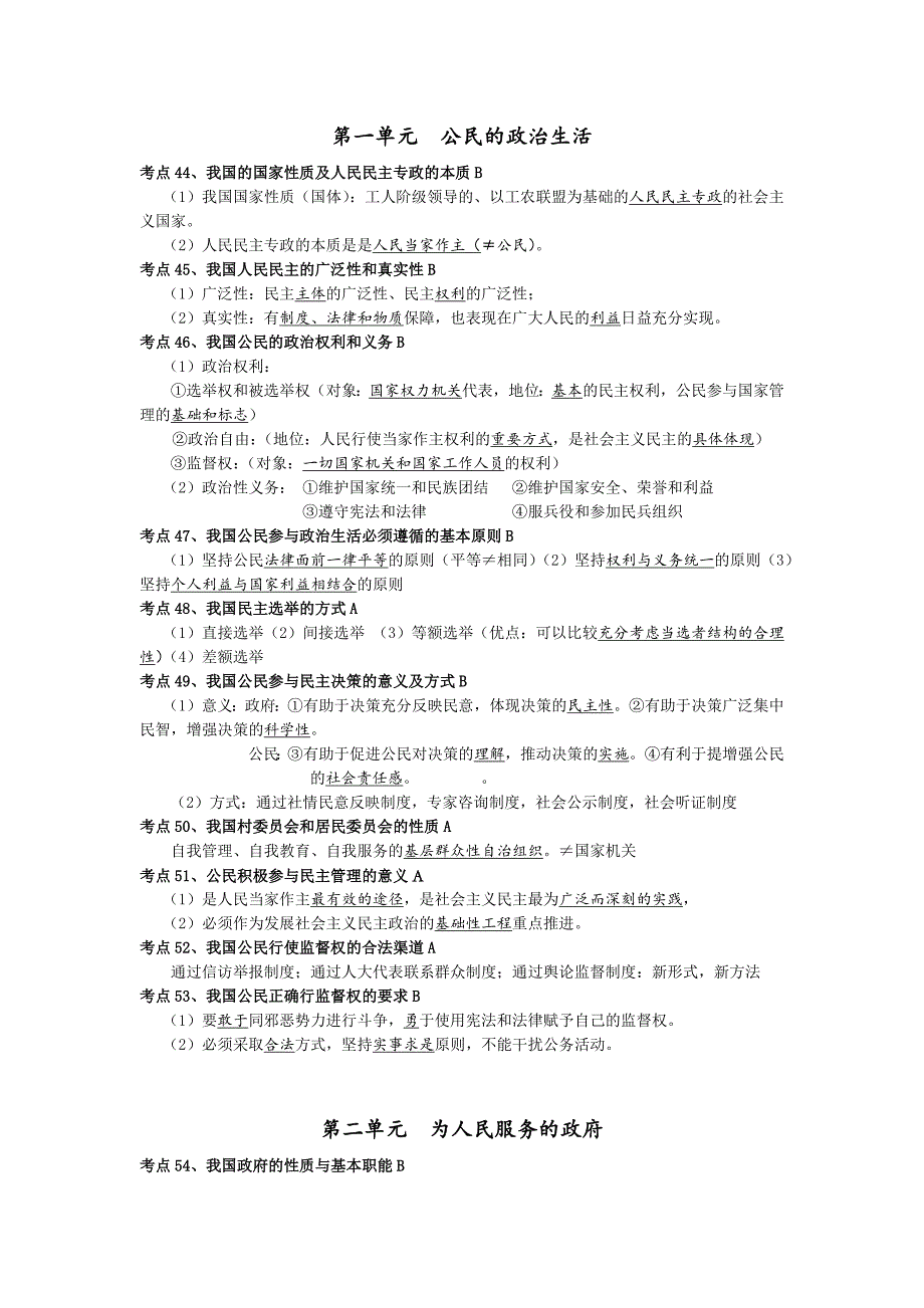 高中政治必修二考点_第1页