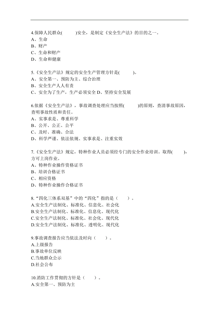 《安全生产法》宣传周知识竞赛试题及答案_第2页