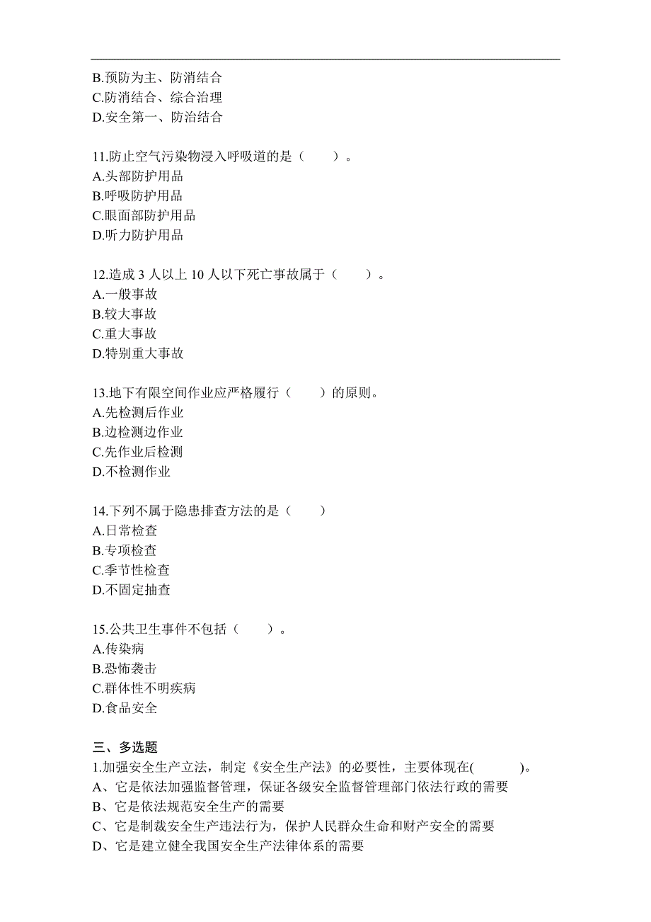 《安全生产法》宣传周知识竞赛试题及答案_第3页