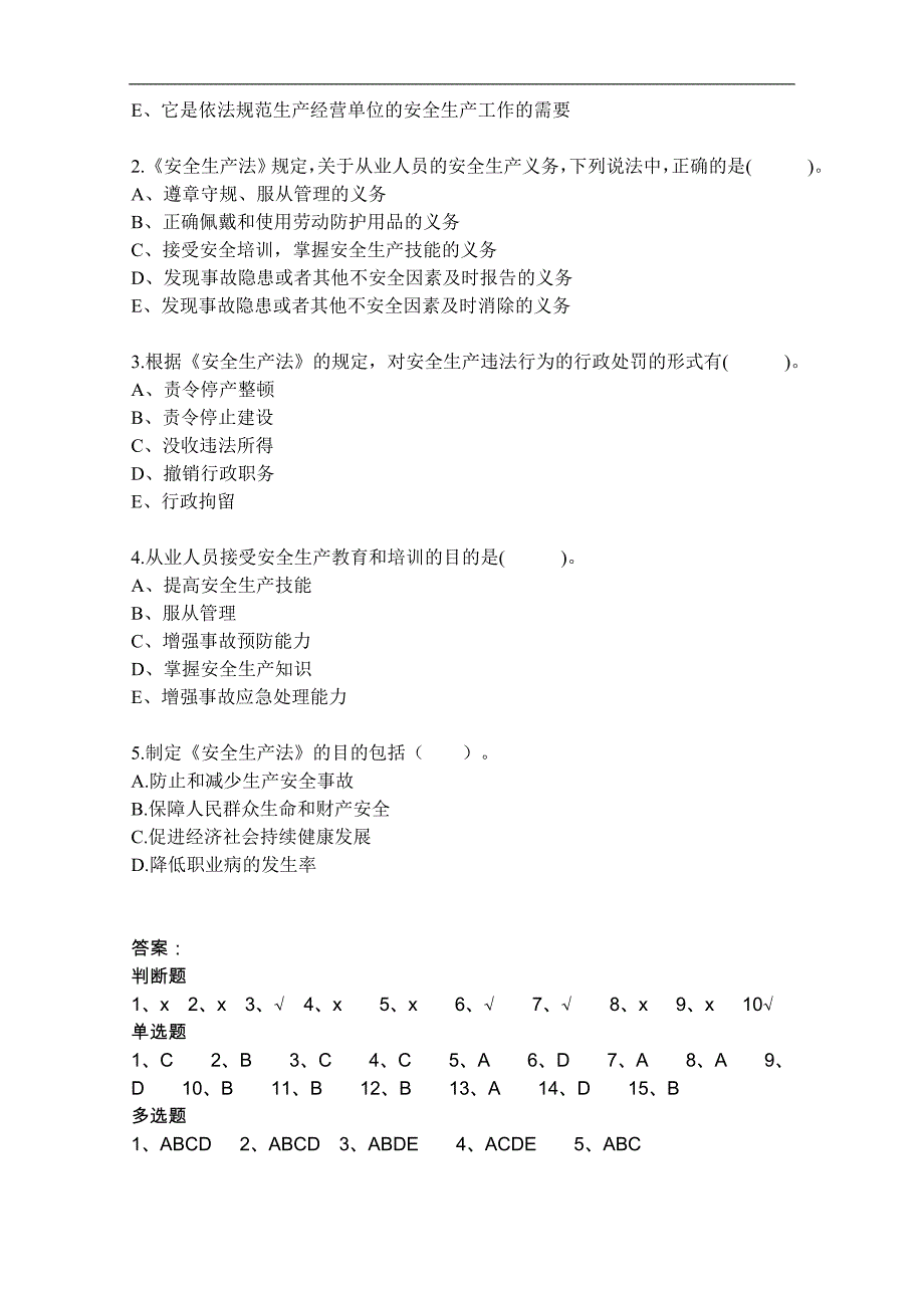 《安全生产法》宣传周知识竞赛试题及答案_第4页