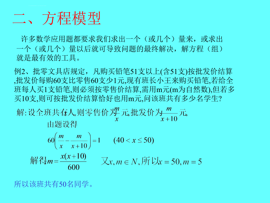 中考函数应用题专题复习ppt培训课件_第4页