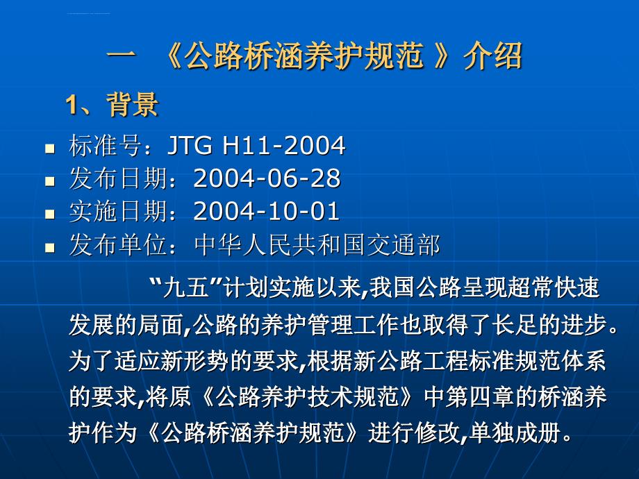 桥梁定期检查培训ppt培训课件_第3页