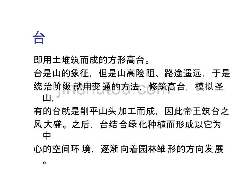 中国古代园林讲座ppt培训课件_第4页