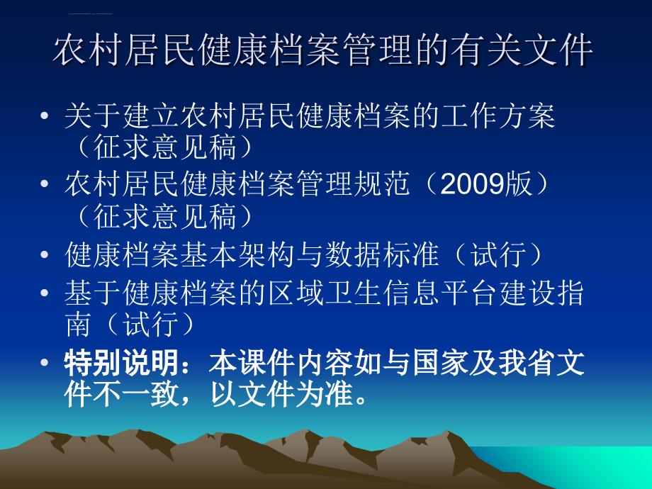 农村居民健康档案的建立与管理课件_第2页