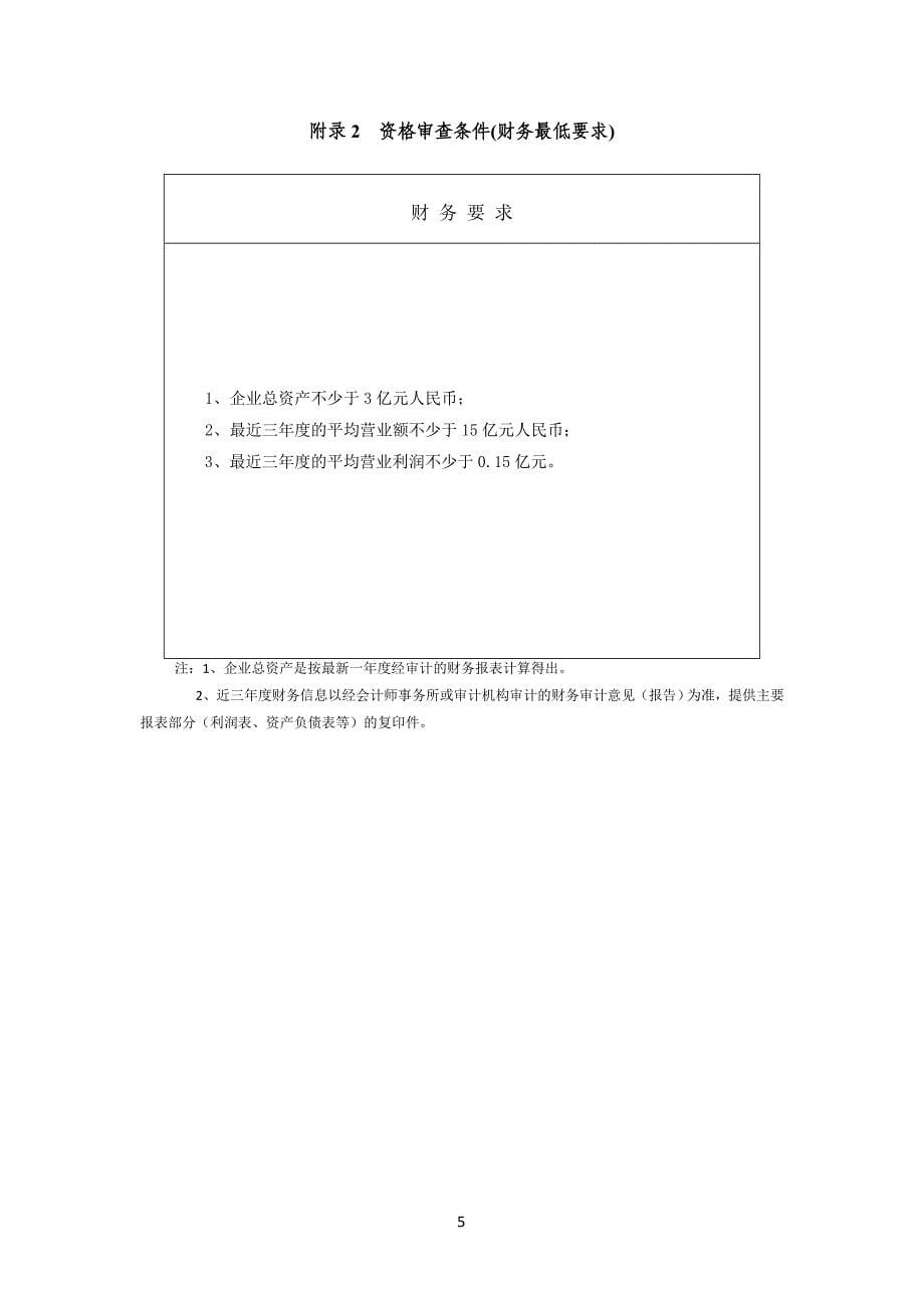 广东罗信高速招标文件(初稿)_第5页