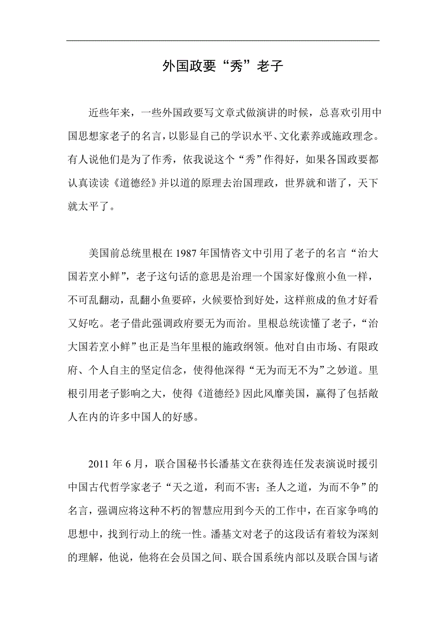 外国政要秀老子_第1页