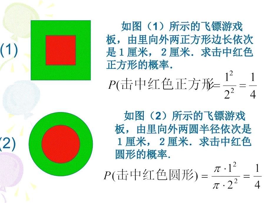 停留在黑砖上的概率 (北师大版七年级下)  ppt培训课件_第5页