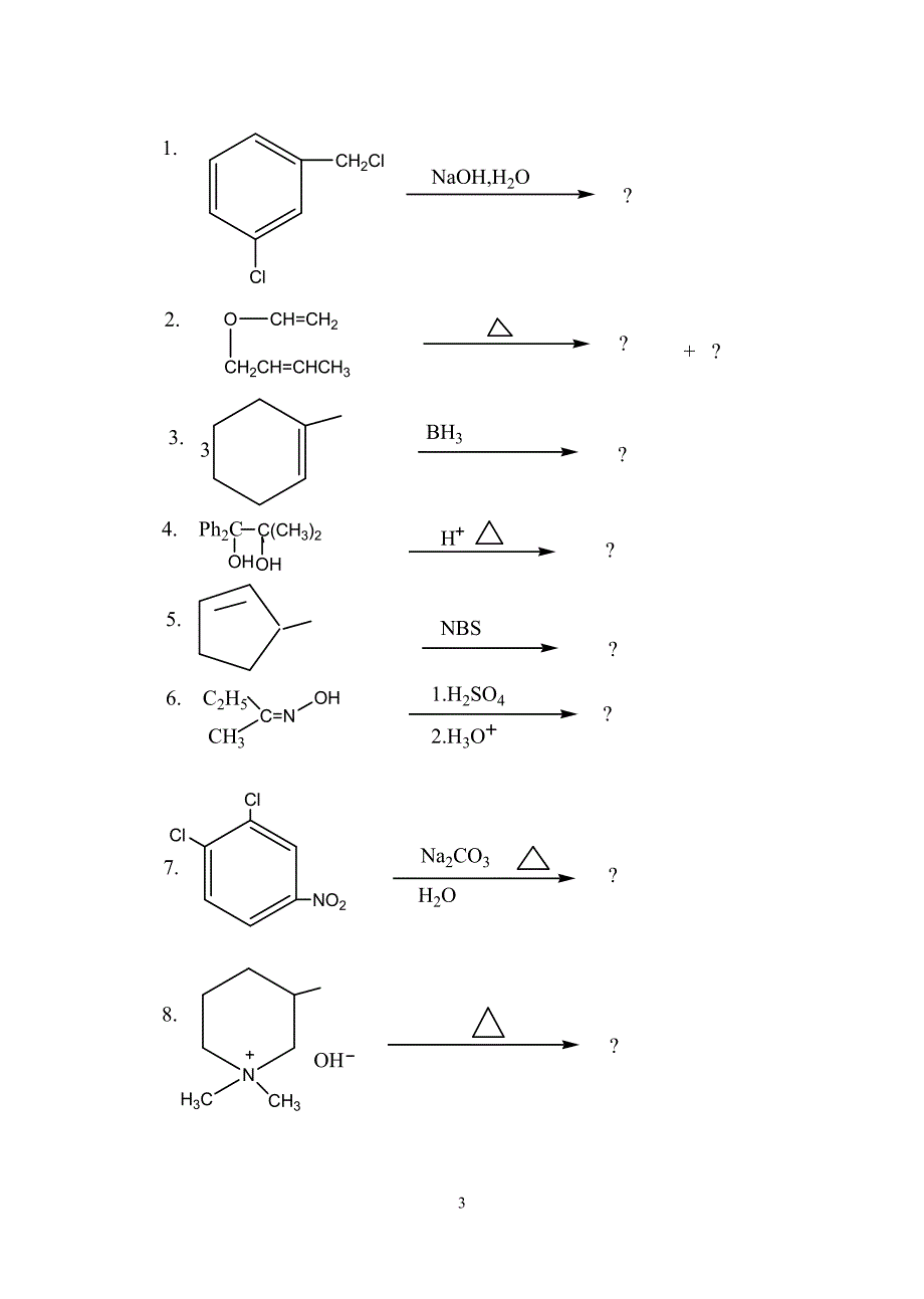 有机化学研究生入学试卷_第3页