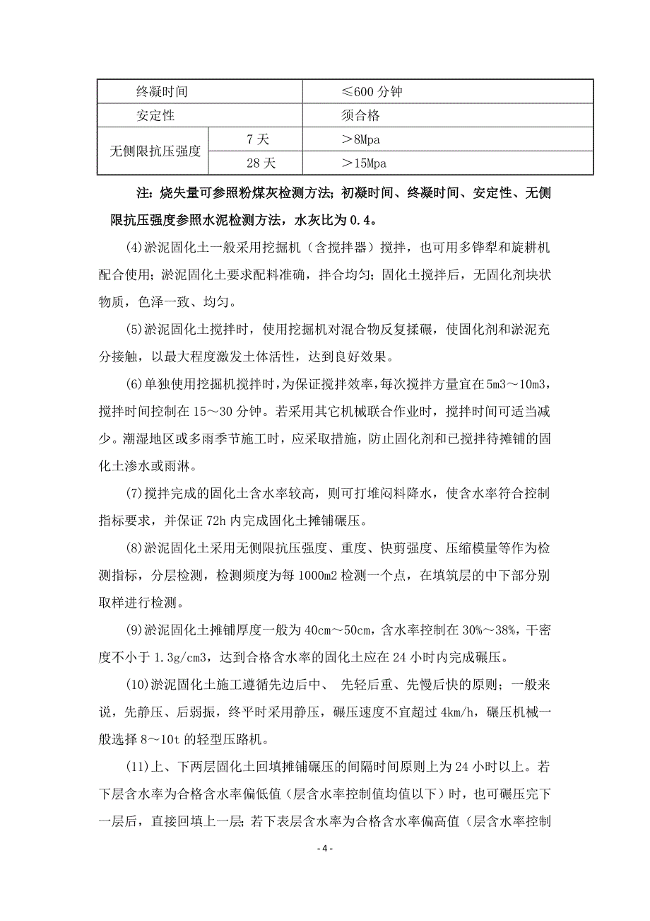 淤泥固化土施工方案_第4页