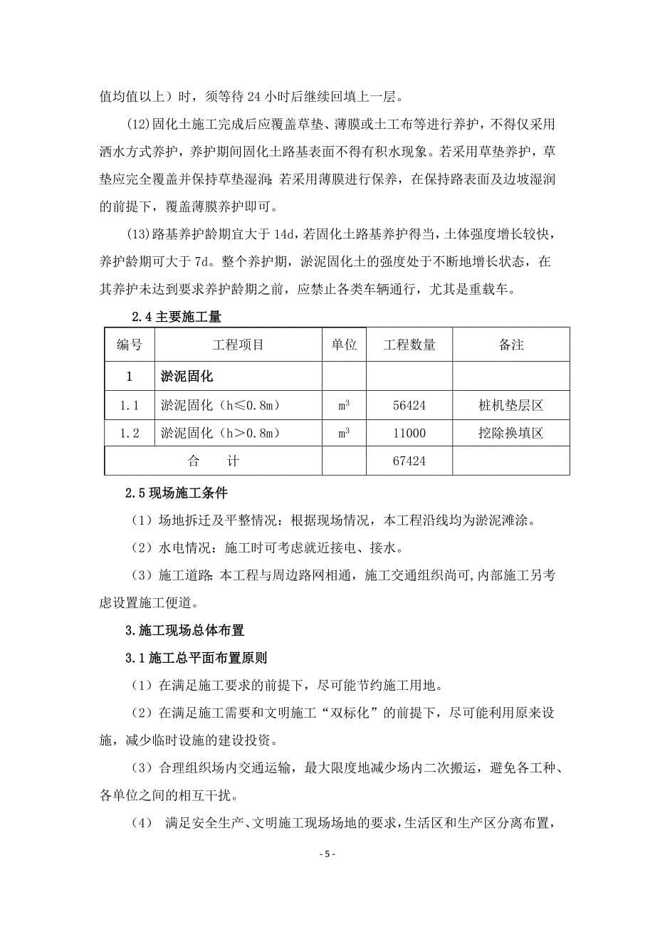 淤泥固化土施工方案_第5页