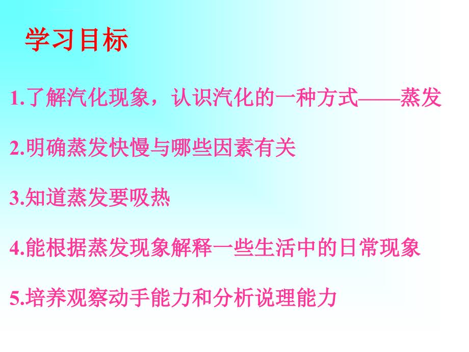 汽化和液化  (浙教版)ppt培训课件_第4页