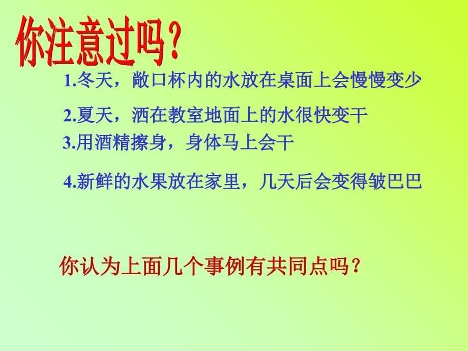 汽化和液化  (浙教版)ppt培训课件_第5页