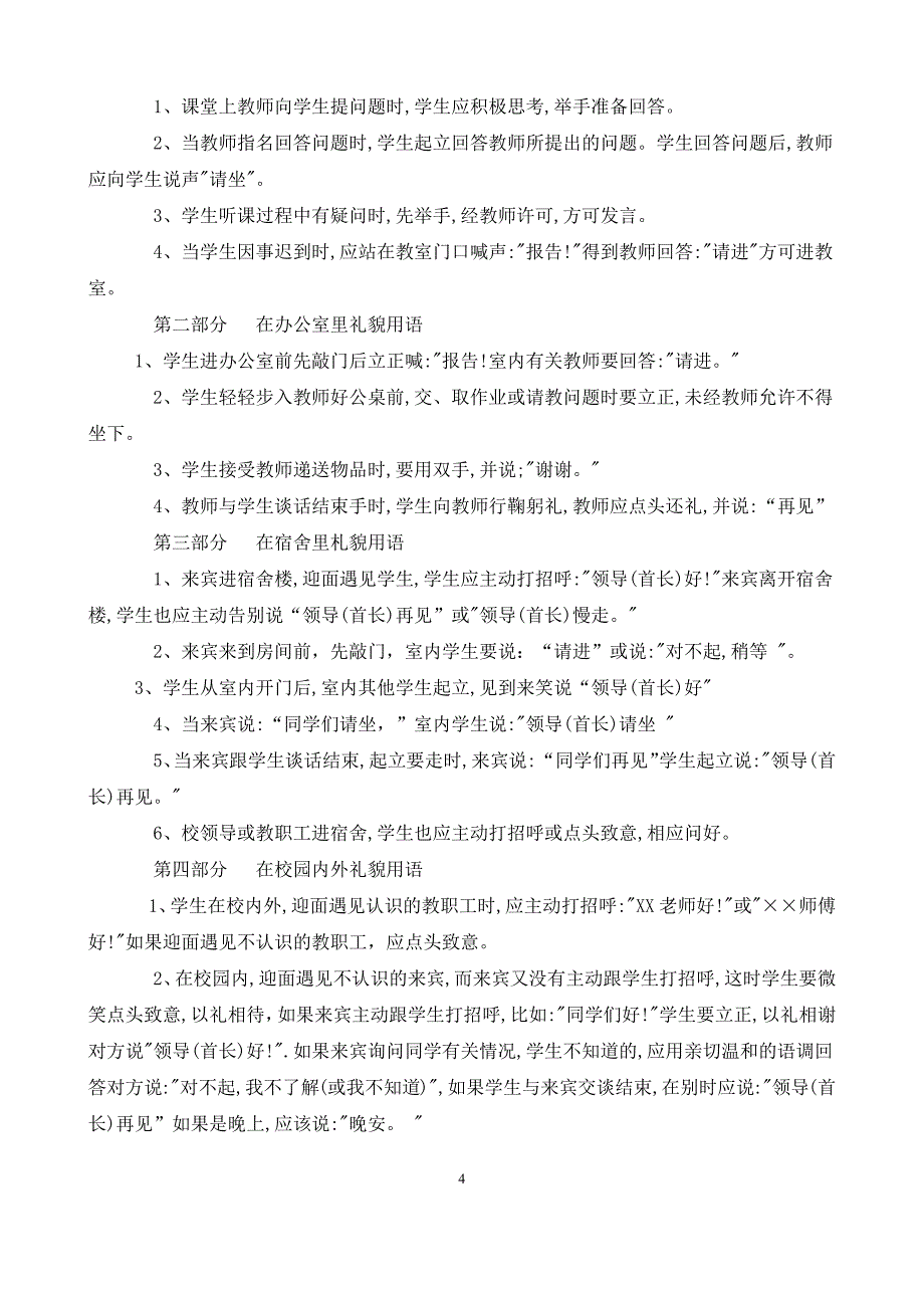 校园礼貌用语制度_第4页