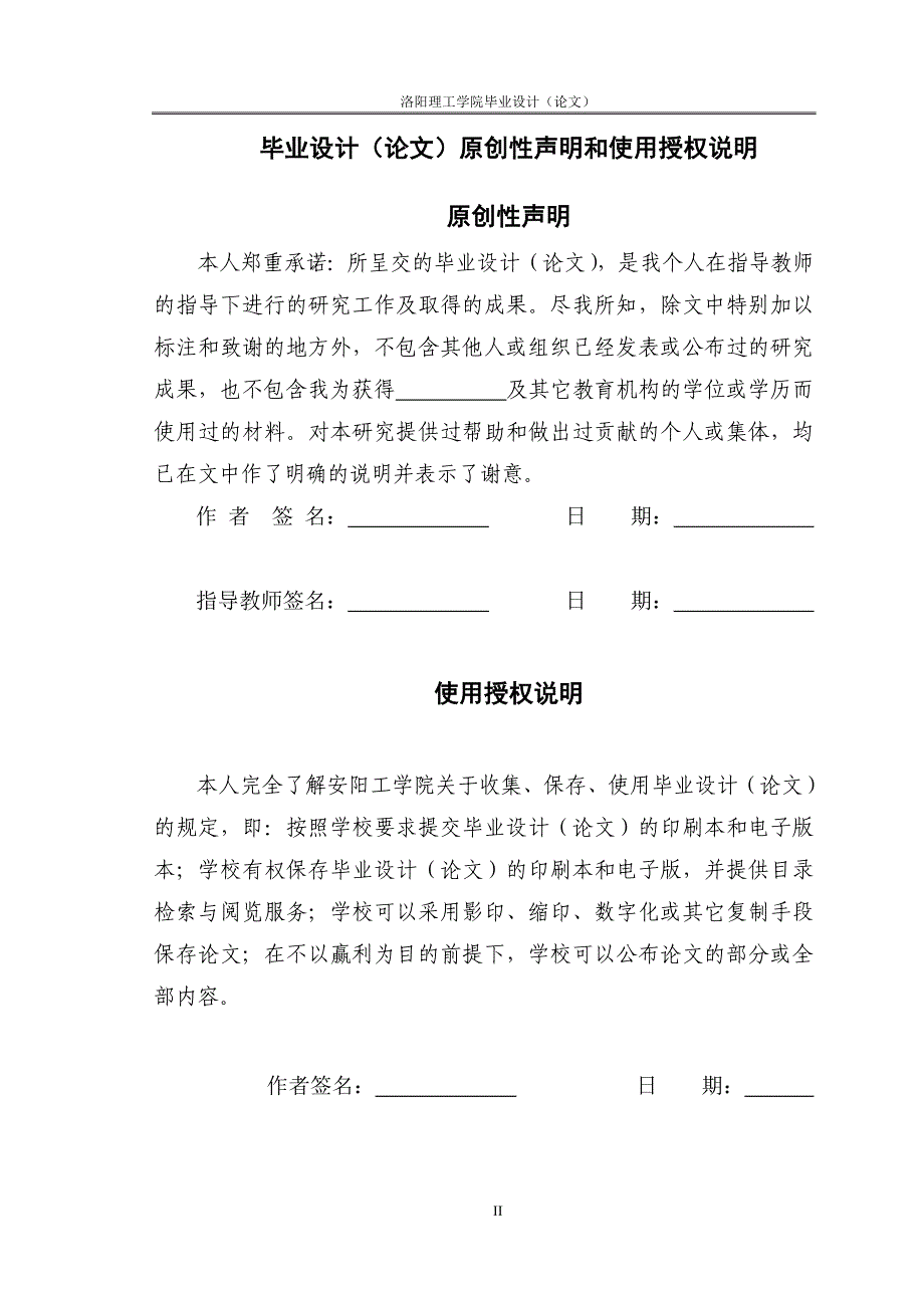 垫片冲压模具设计毕业设计论文洛阳理工学院_第2页