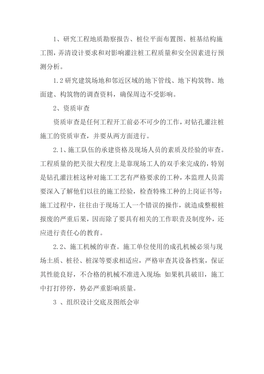 泥浆护壁钻孔灌注桩监理细则_第3页