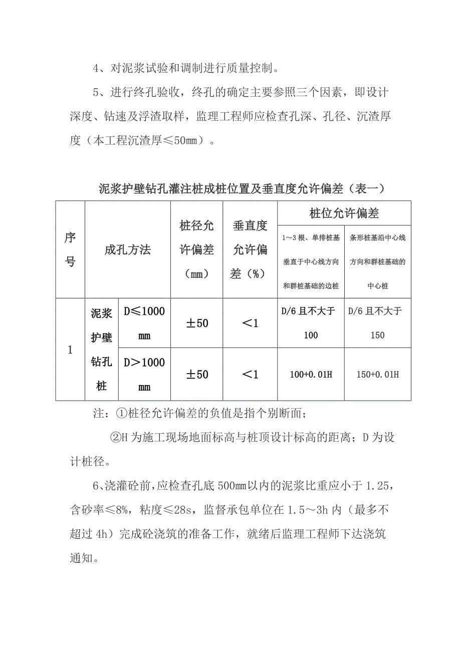 泥浆护壁钻孔灌注桩监理细则_第5页