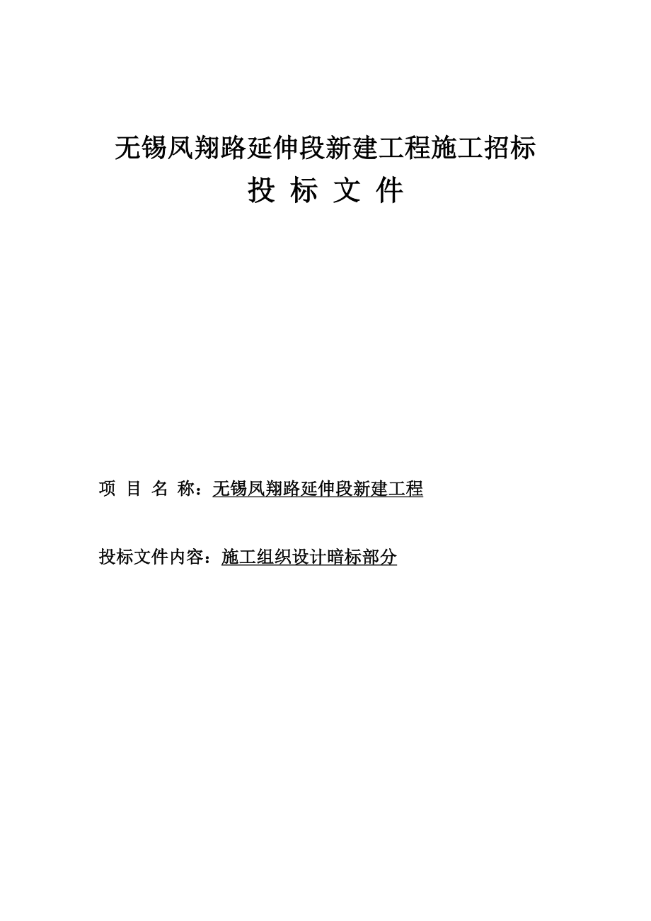 凤翔路市政公司暗标推荐_第1页