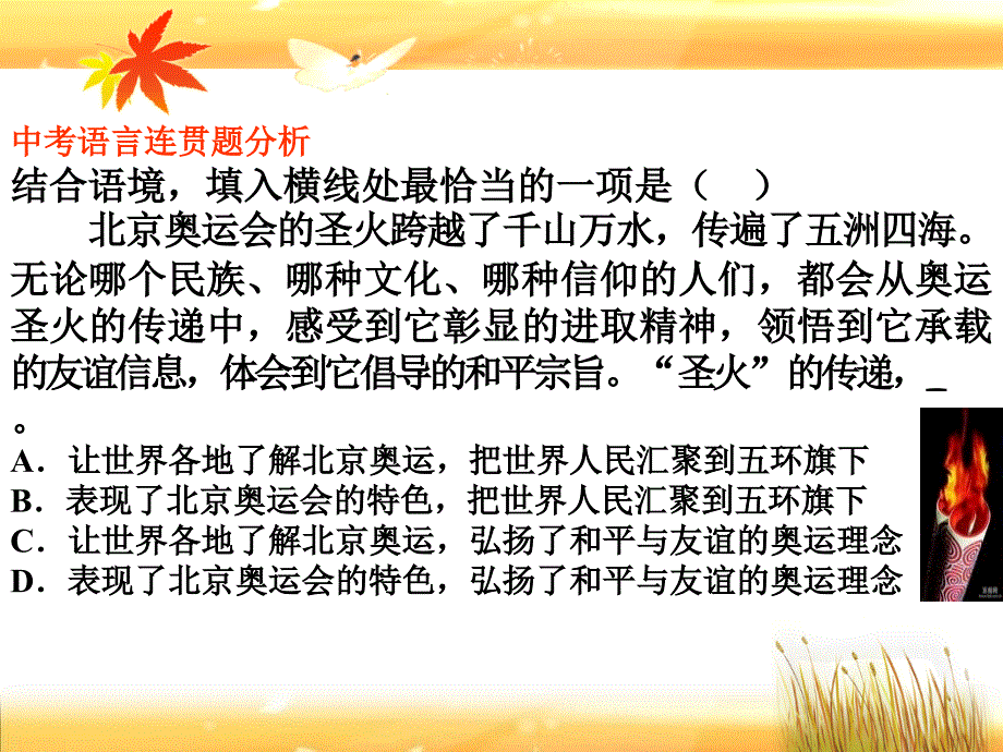 语言连贯题解答方法 循规律，悟方法_第2页