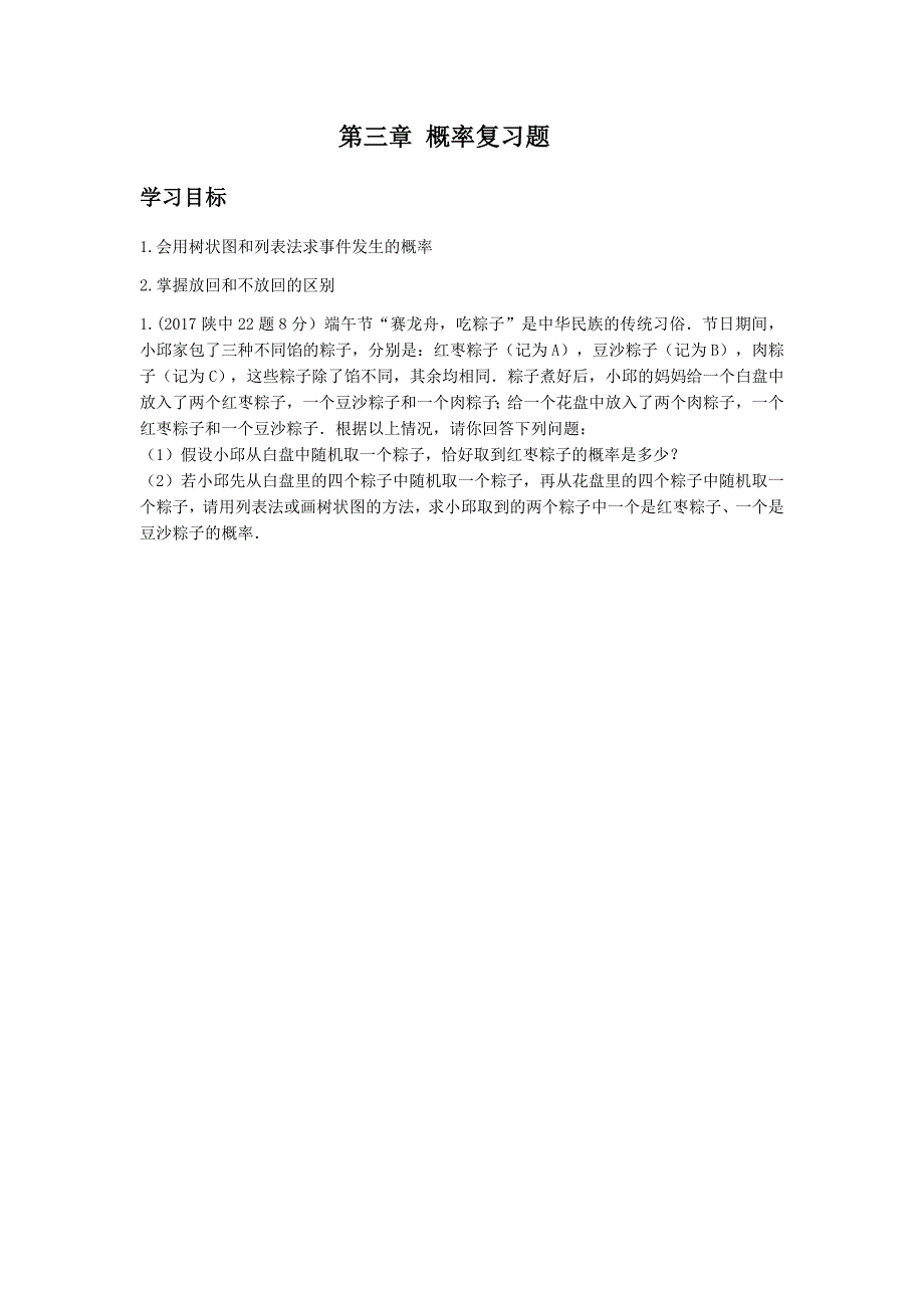 概率复习题_第1页