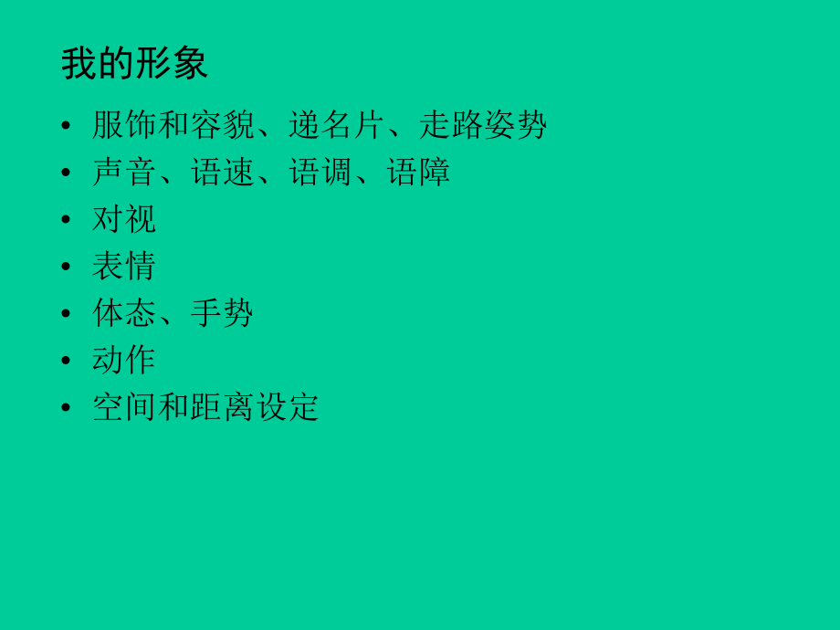 员工职业礼仪规范ppt培训课件_第3页