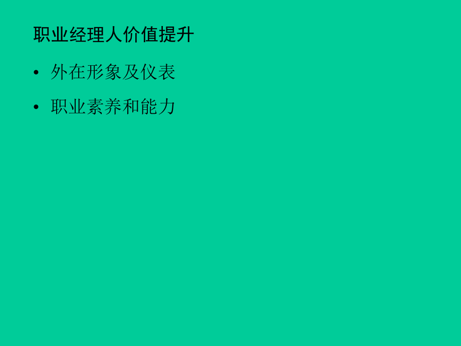 员工职业礼仪规范ppt培训课件_第4页