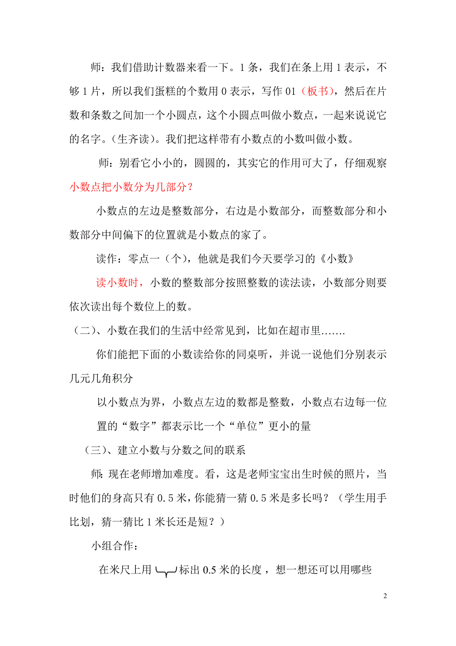 坏蛋格格巫的“好点子”-----小数的初步认识_第2页