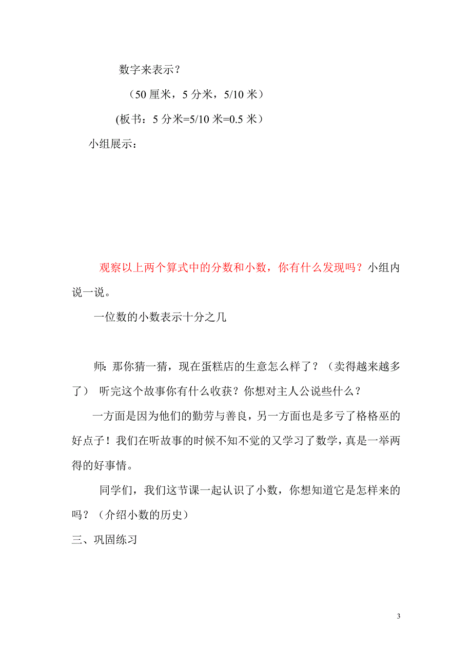 坏蛋格格巫的“好点子”-----小数的初步认识_第3页