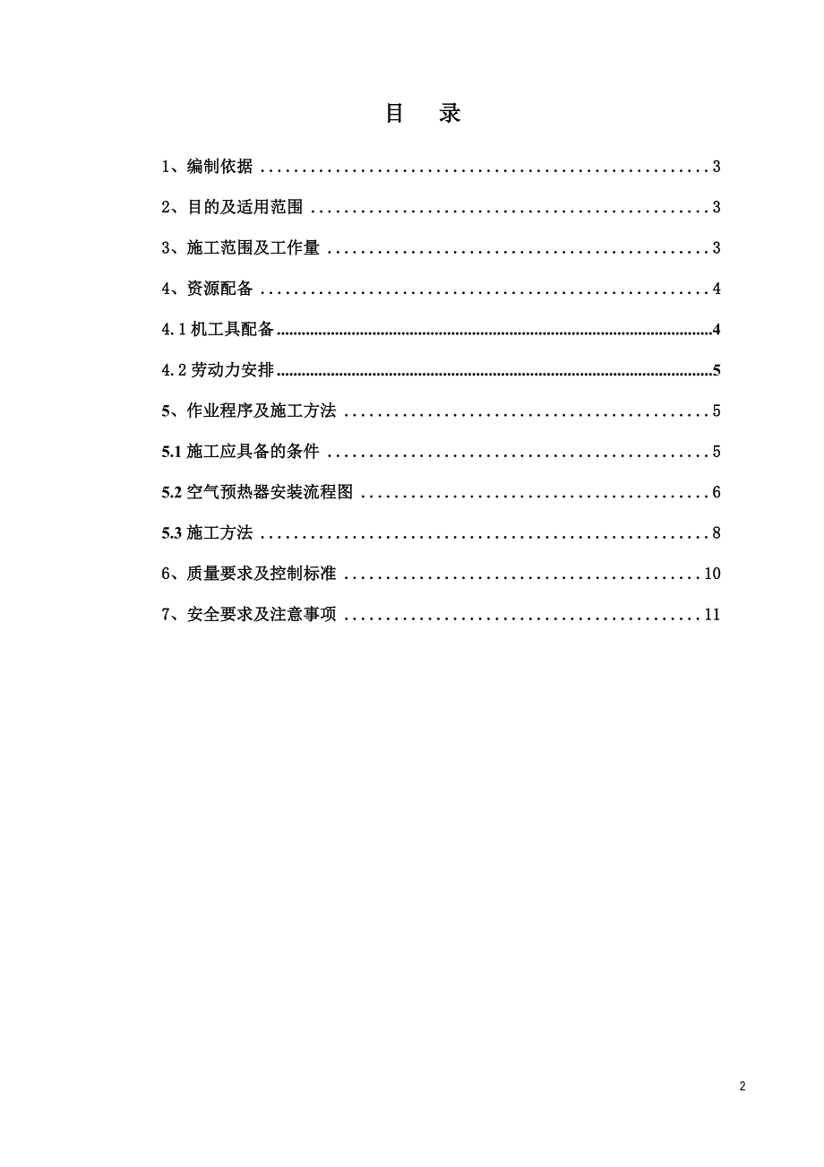 空气预热器安装作业指导书_第2页