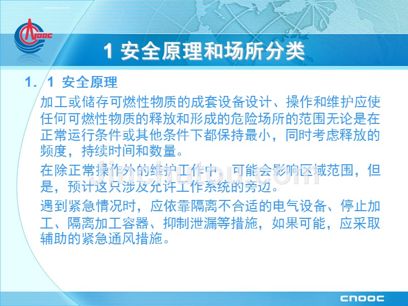 危险场所分类防爆电气技术培训交流会ppt培训课件_第3页