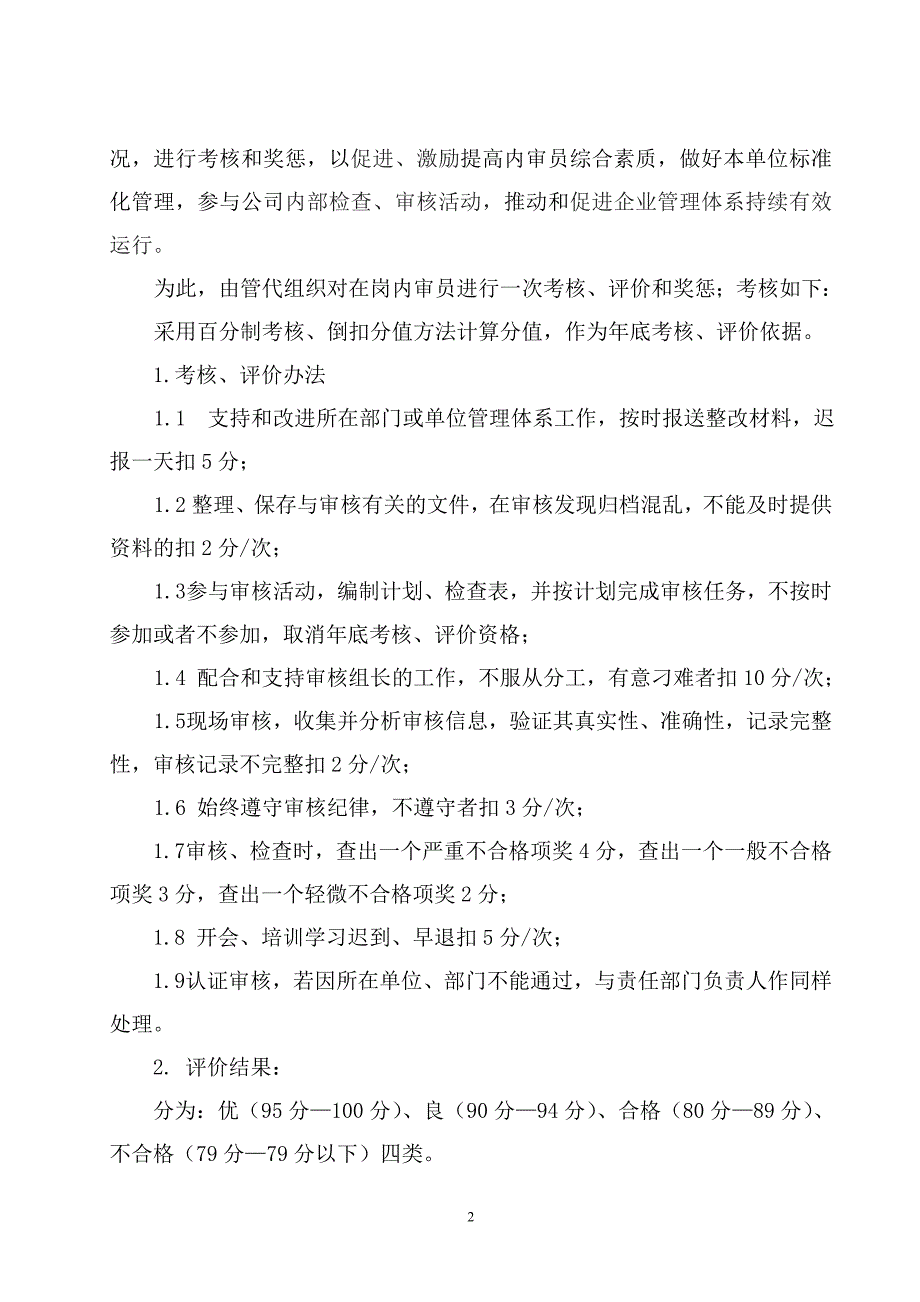 内审员开考核管理办法_第2页