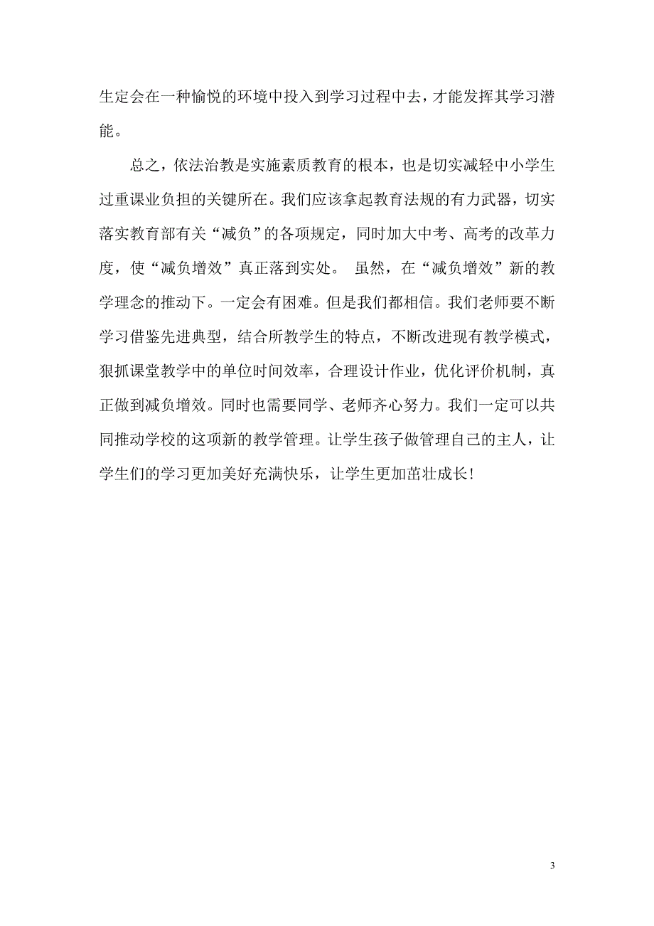 教师减负增效工作心得体会_第3页