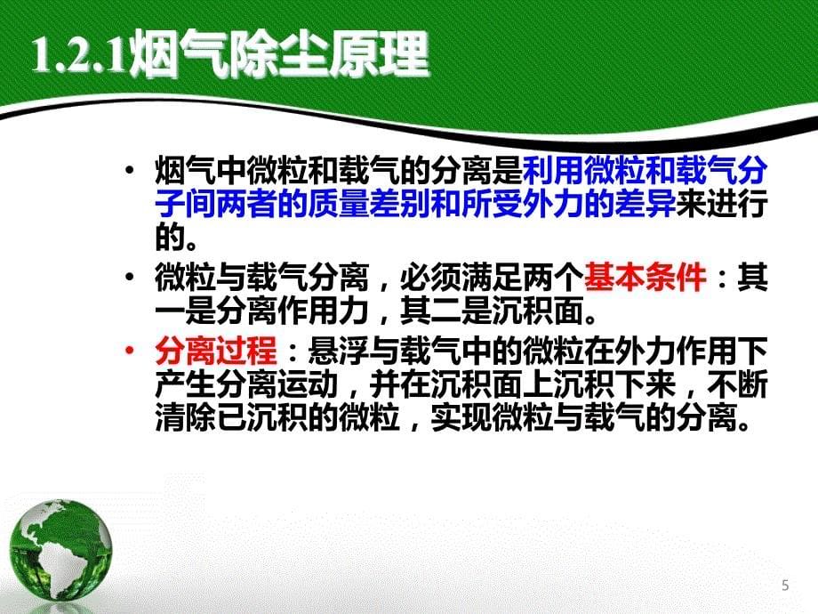 冶金工业废气处理技术(选讲)正式版 527宿舍出品_第5页