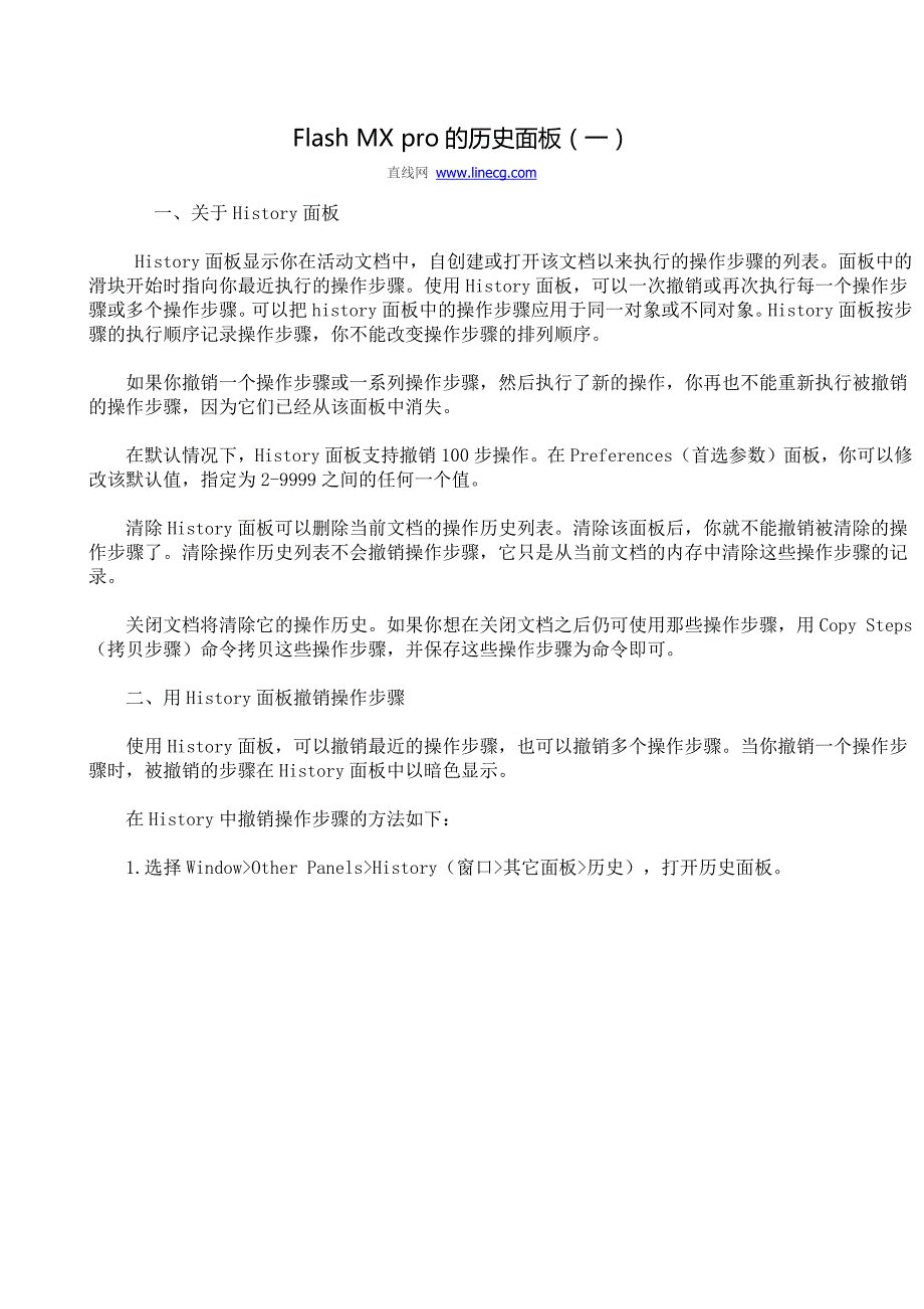 Flash MX pro的历史面板(一)_第1页