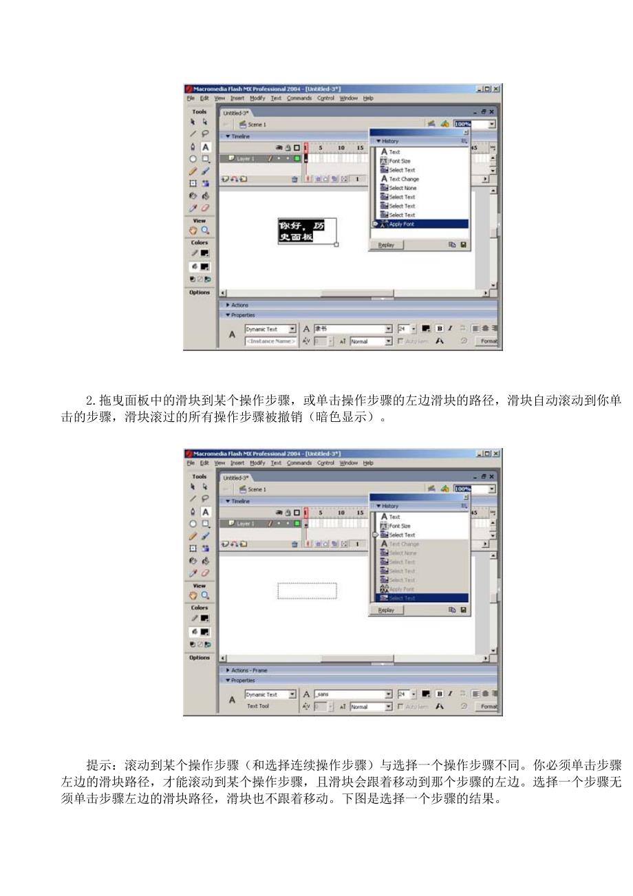 Flash MX pro的历史面板(一)_第2页