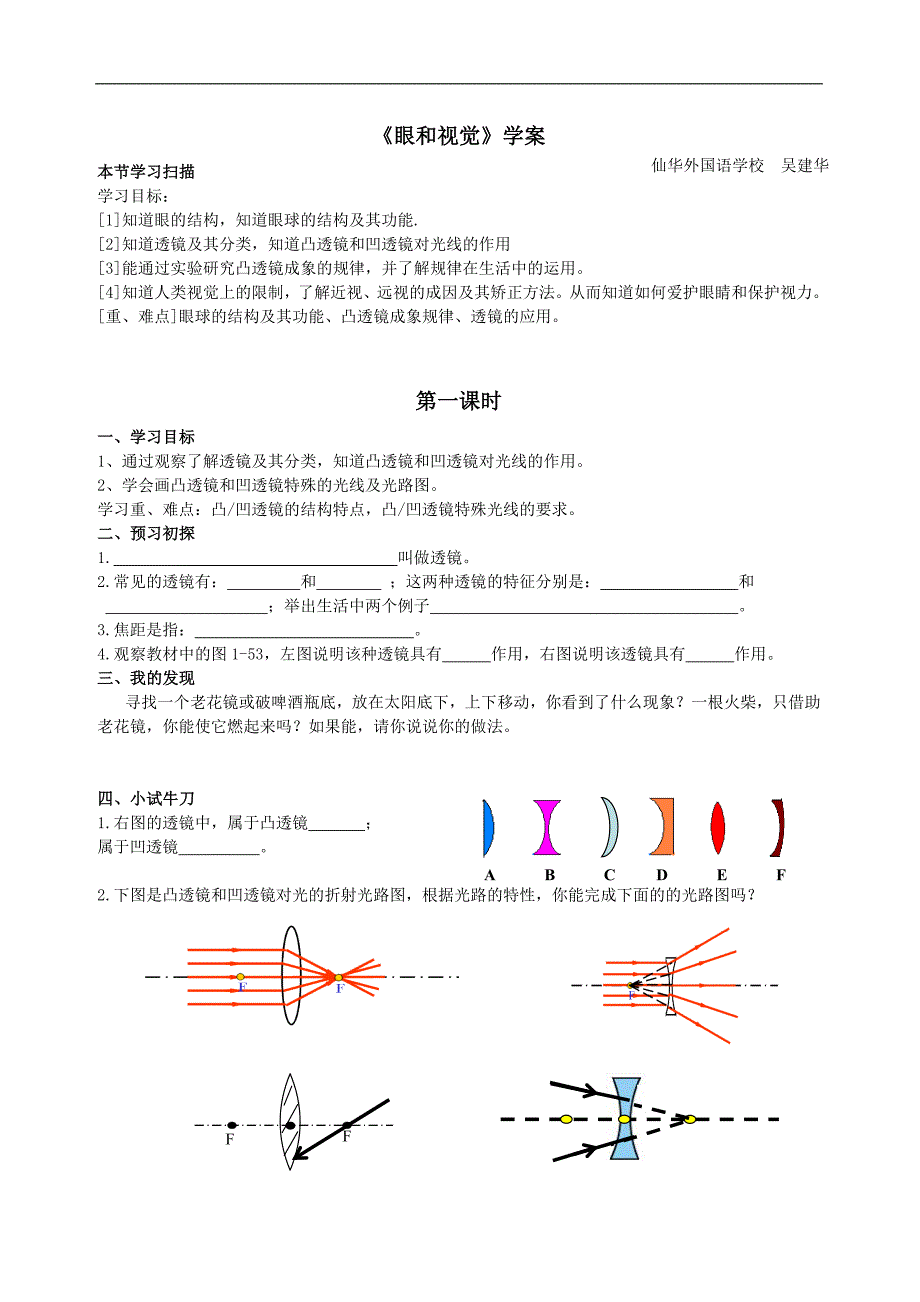 眼和视觉学案_第1页