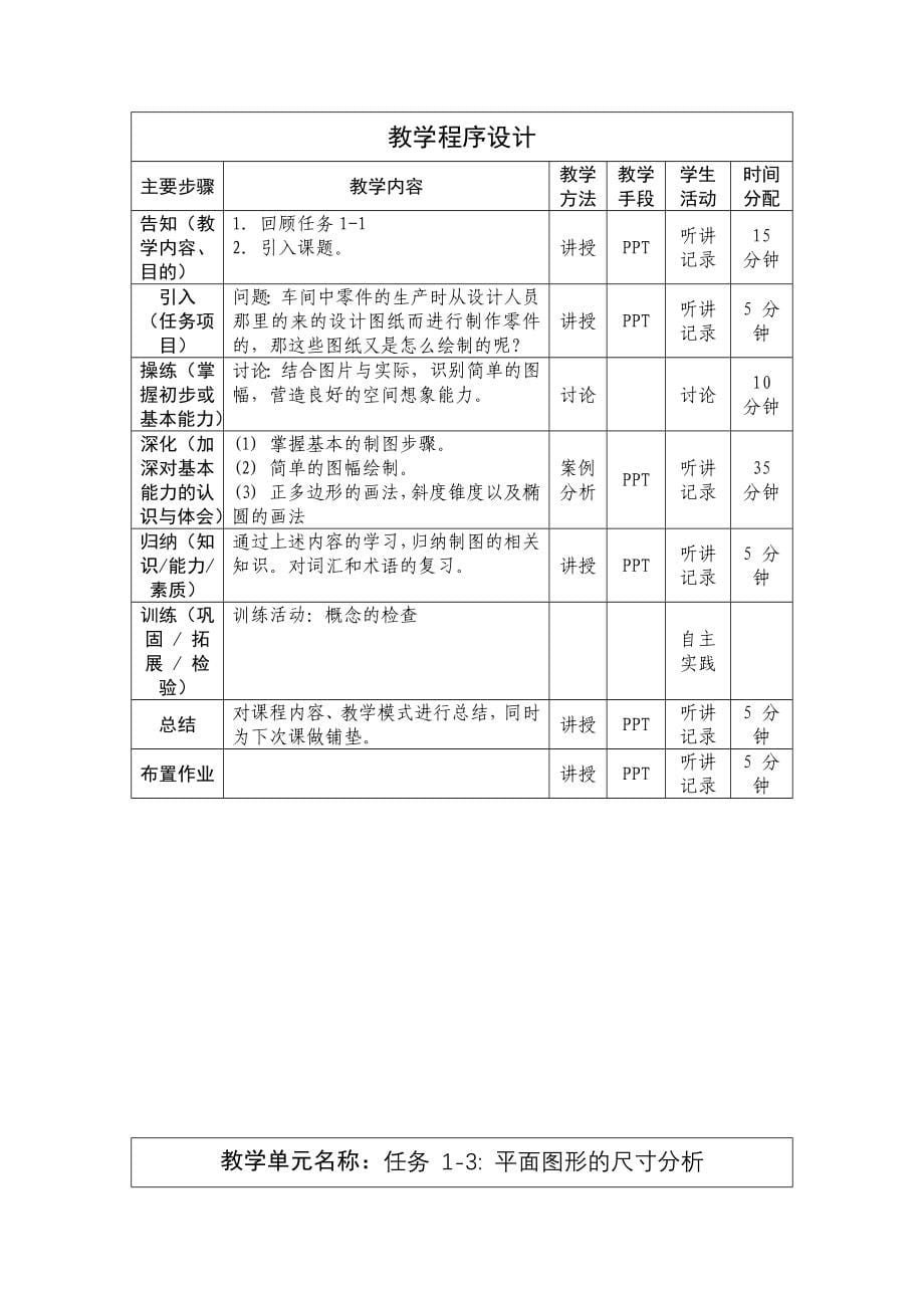 《轮机识图》教案_第5页