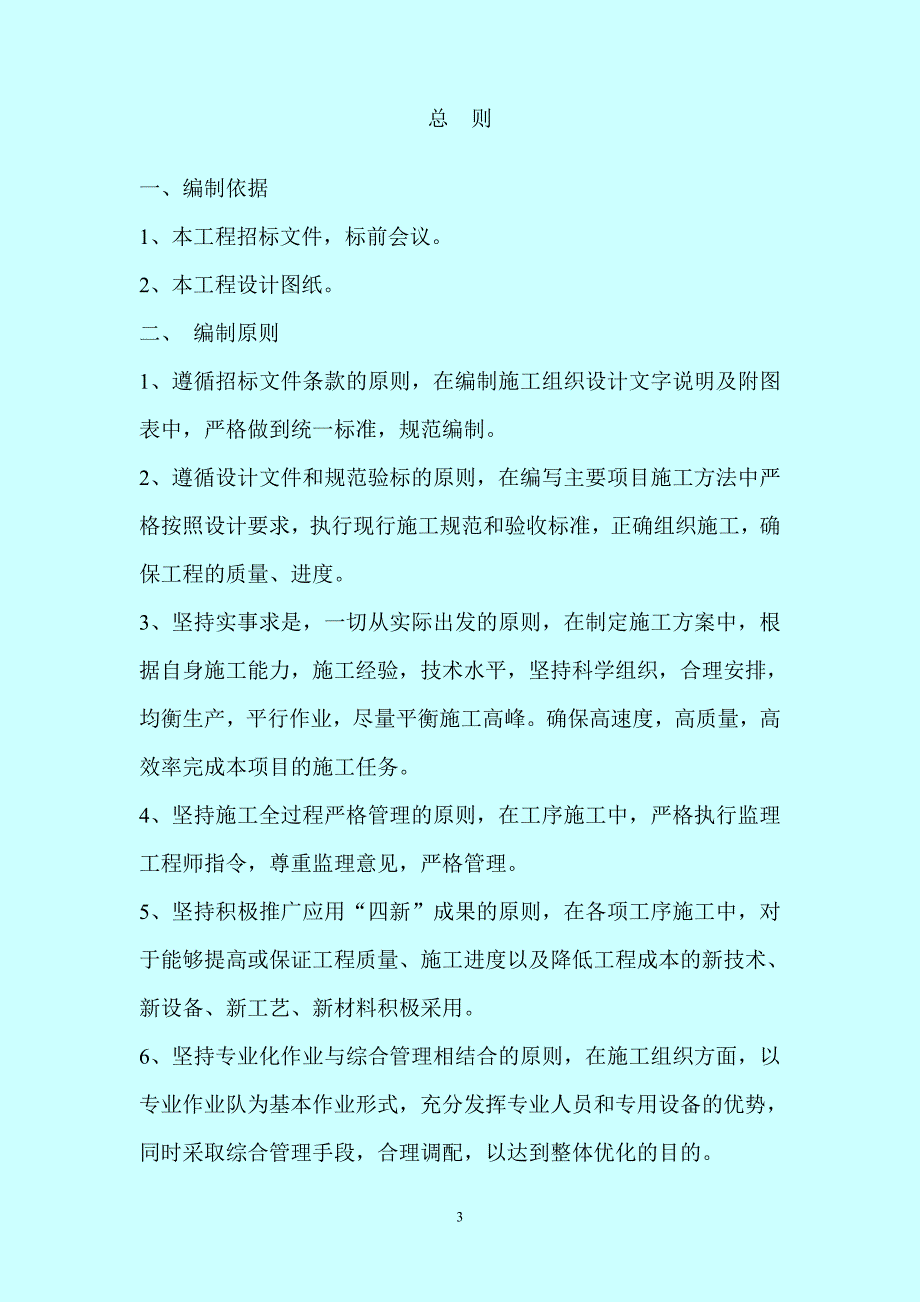 环山公路绿化景观再造提升项目技术标_第3页