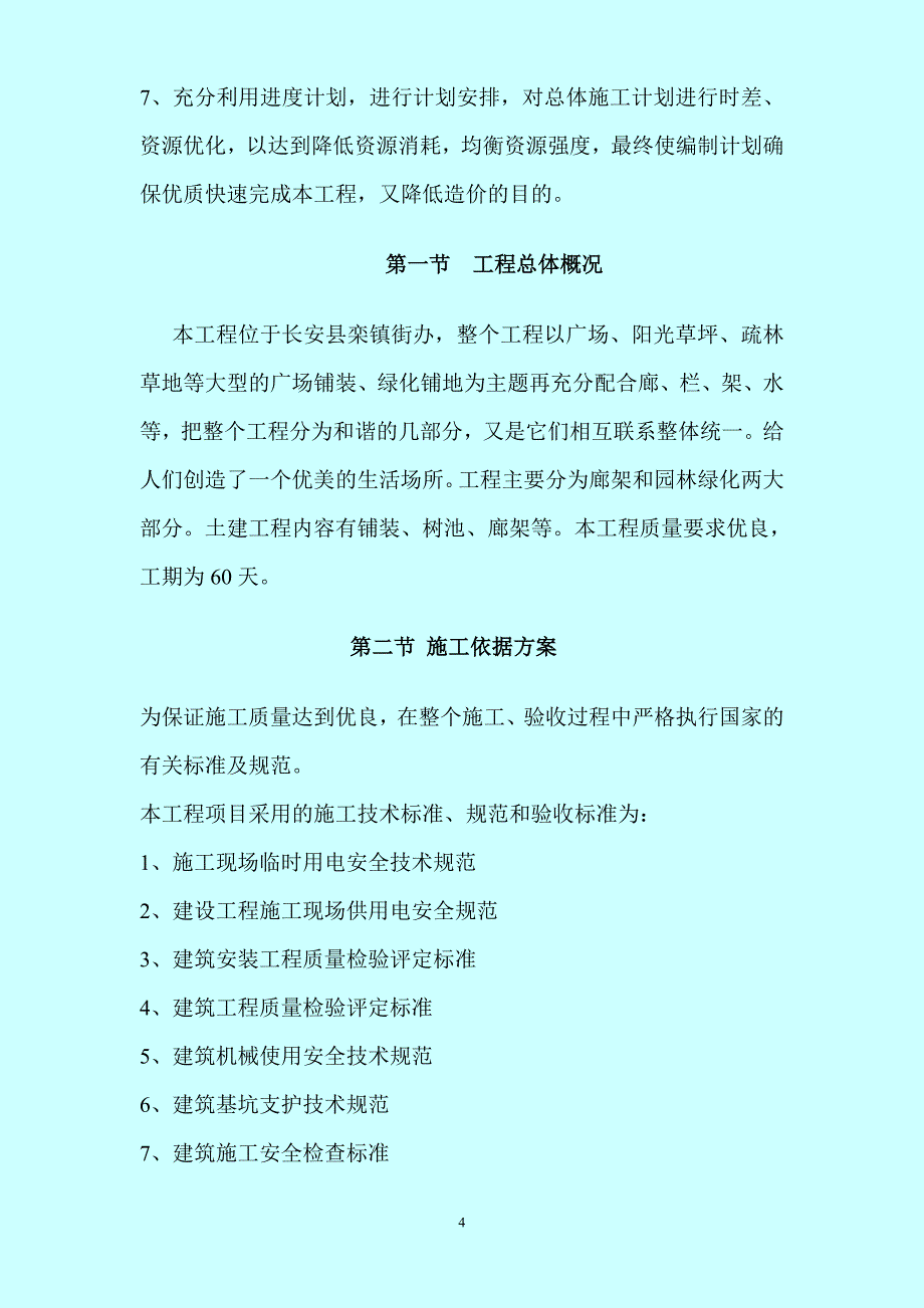 环山公路绿化景观再造提升项目技术标_第4页